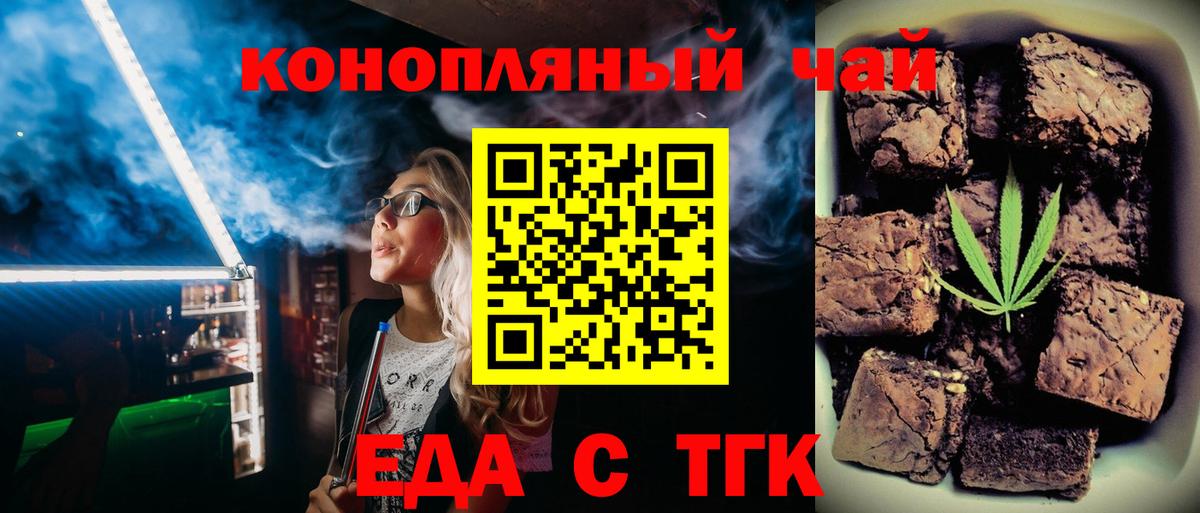 Железноводск  Cannafood марихуана  Вход с VPN 