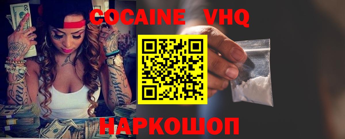 Кокаин Перу  Вход с VPN  COCAIN Fish Scale  Железноводск 