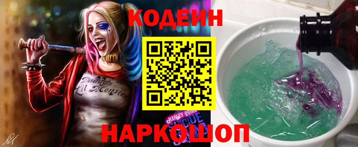 Железноводск  Кодеин напиток Lean (лин)  Codein напиток Lean (лин)  Вход с VPN 