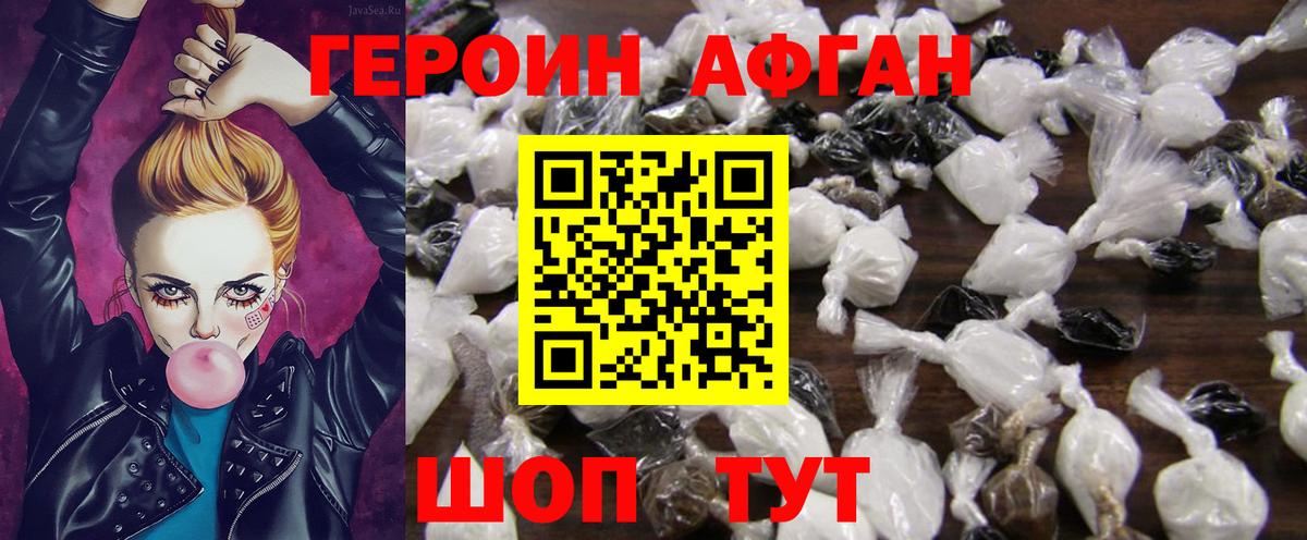 Героин  Вход с VPN  Железноводск  ГЕРОИН белый 