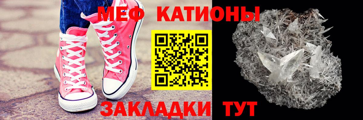 Железноводск  МЯУ-МЯУ мяу мяу  Вход с VPN  Меф мука 