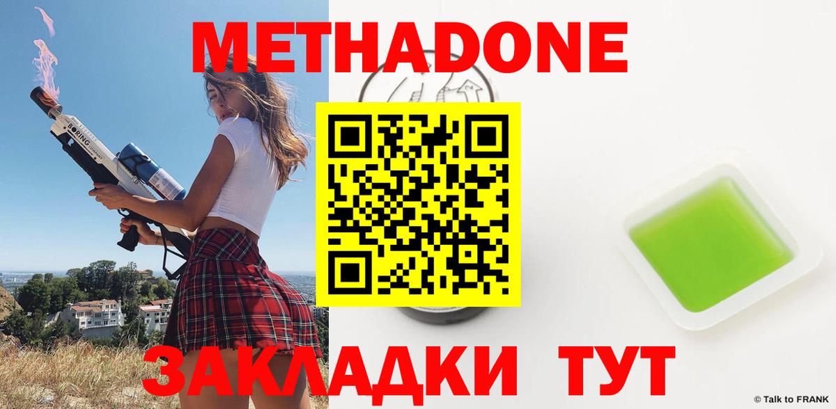 МЕТАДОН мёд  Вход с VPN  Железноводск  МЕТАДОН VHQ 