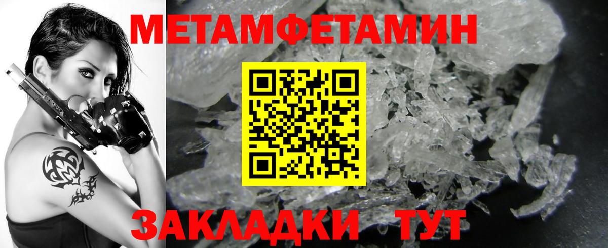 МЕТАМФЕТАМИН кристалл Железноводск
