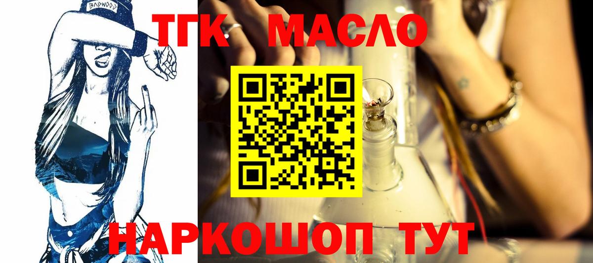 Железноводск  где купить наркотик  Вход с VPN  ТГК вейп  Дистиллят ТГК гашишное масло 